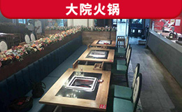 大院火鍋店定制款