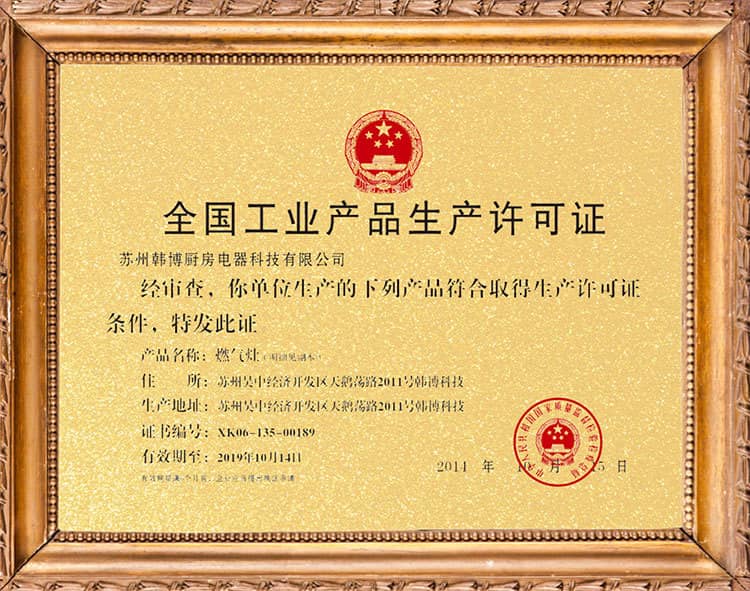 全國(guó)工業(yè)產(chǎn)品生產(chǎn)許可證