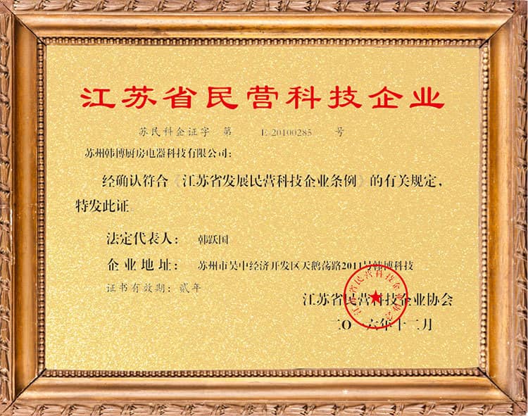 江蘇省民營(yíng)科技企業(yè)