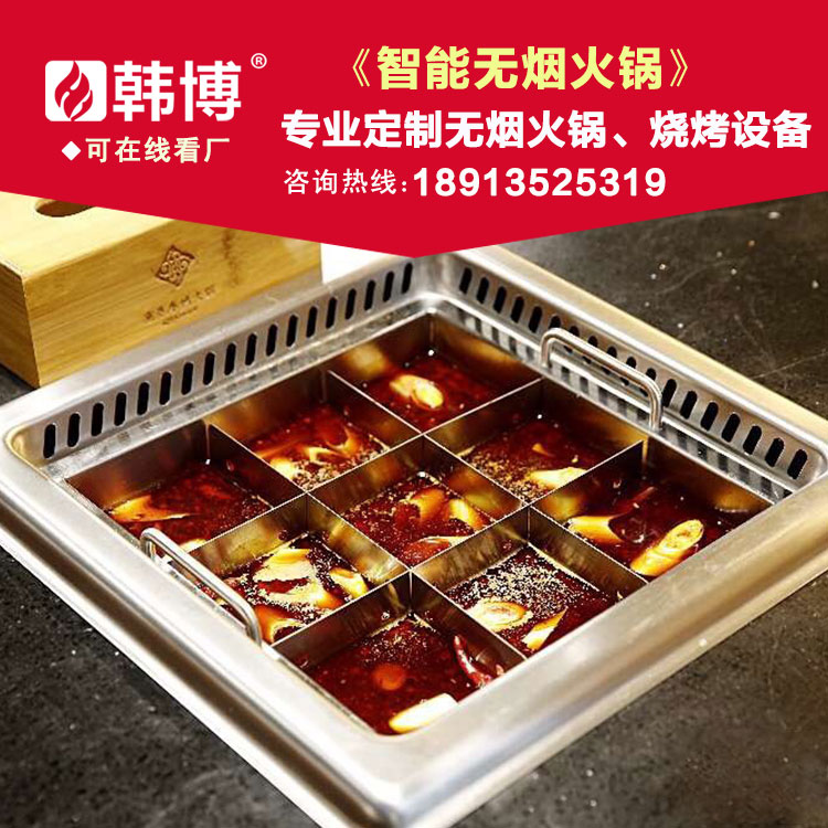 無(wú)煙火鍋九宮格鍋可定制