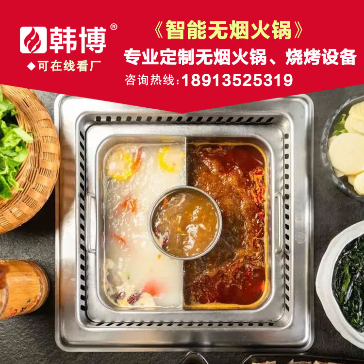 無(wú)煙火鍋鴛鴦子母鍋