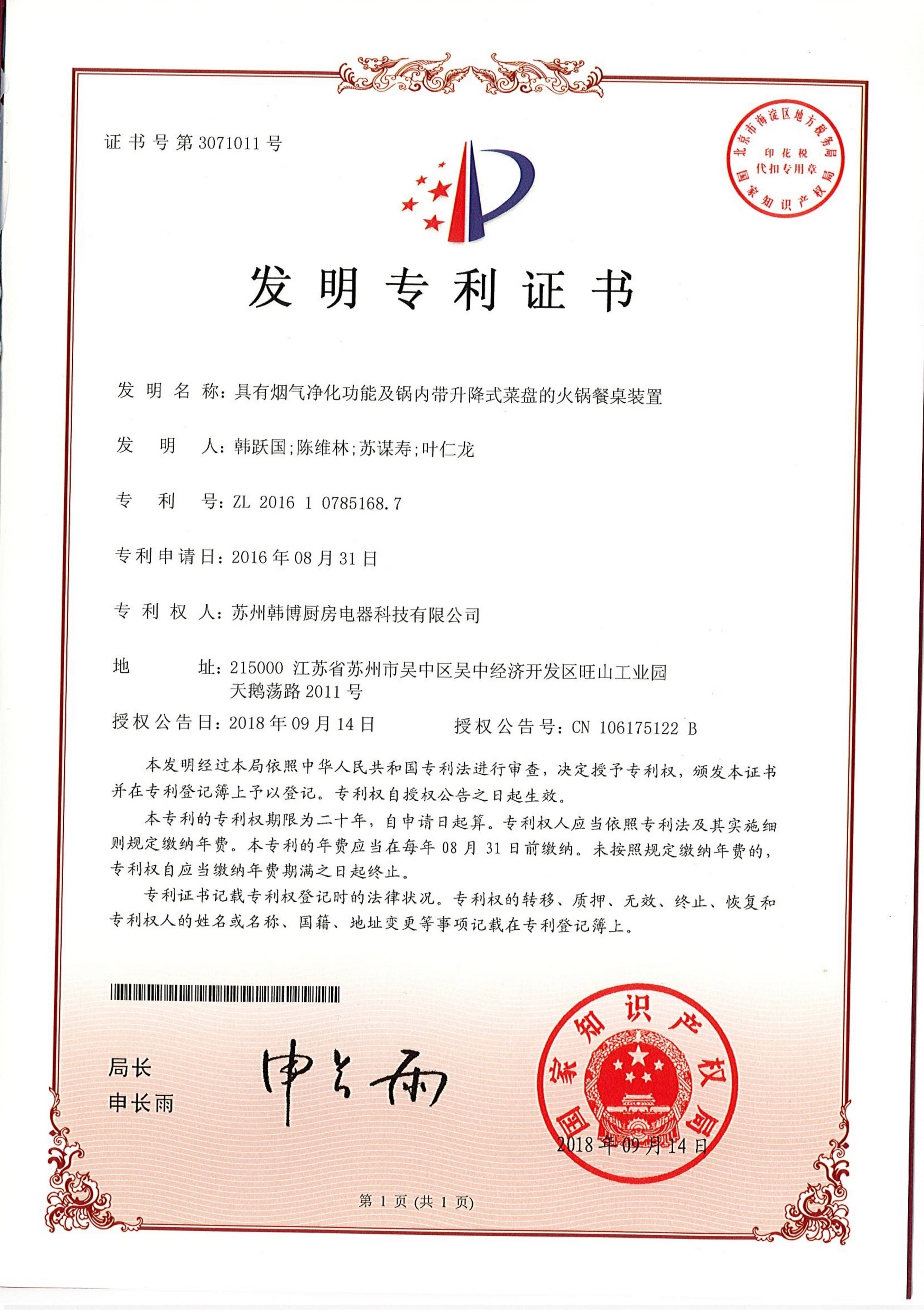 具有延期凈化功能及鍋內(nèi)帶升降式菜盤的火鍋