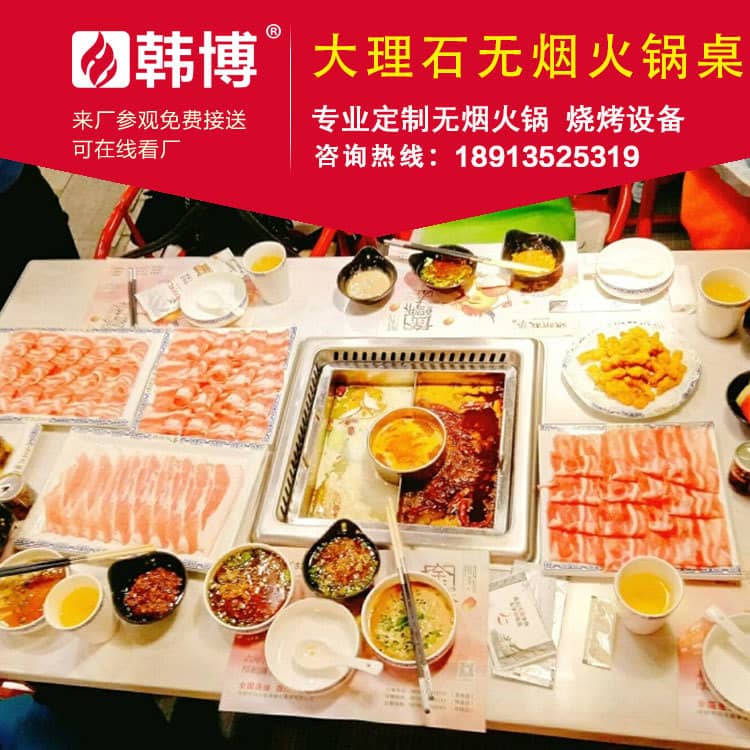 多人方鍋無(wú)煙火鍋?zhàn)涝O(shè)備