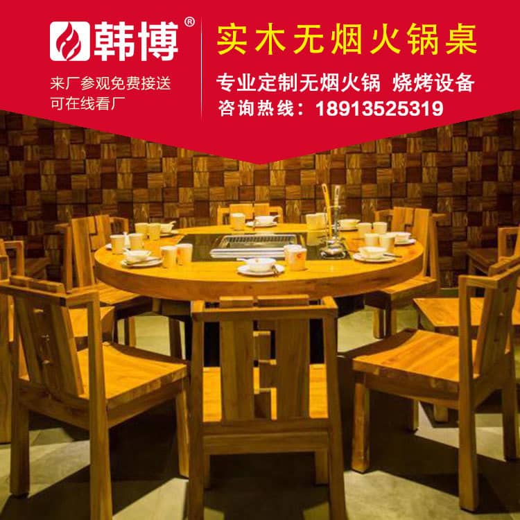 多人方鍋無煙火鍋桌設備