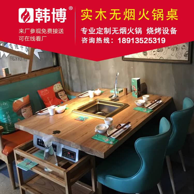 四人方鍋無煙火鍋?zhàn)涝O(shè)備