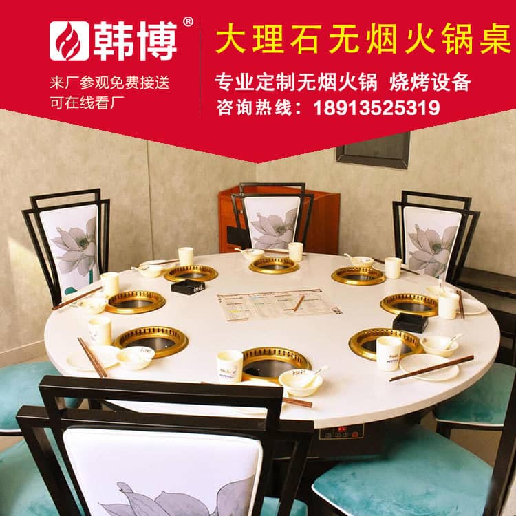 大理石多人無煙小火鍋?zhàn)?> -->

		<div   id=