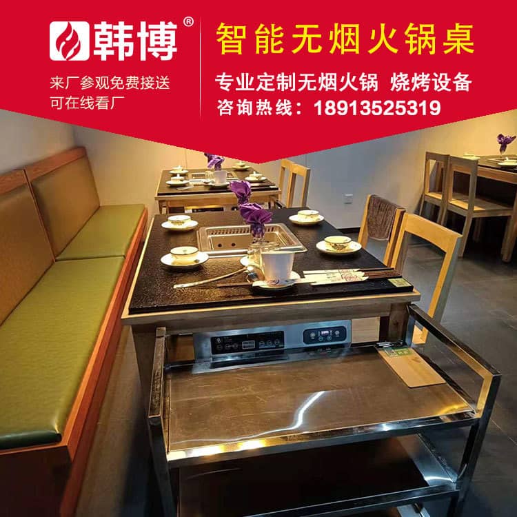 多人方鍋無(wú)煙火鍋?zhàn)罒o(wú)煙火鍋設(shè)備