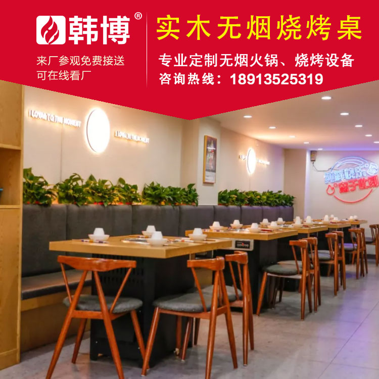 無煙燒烤桌、烤肉桌設(shè)備