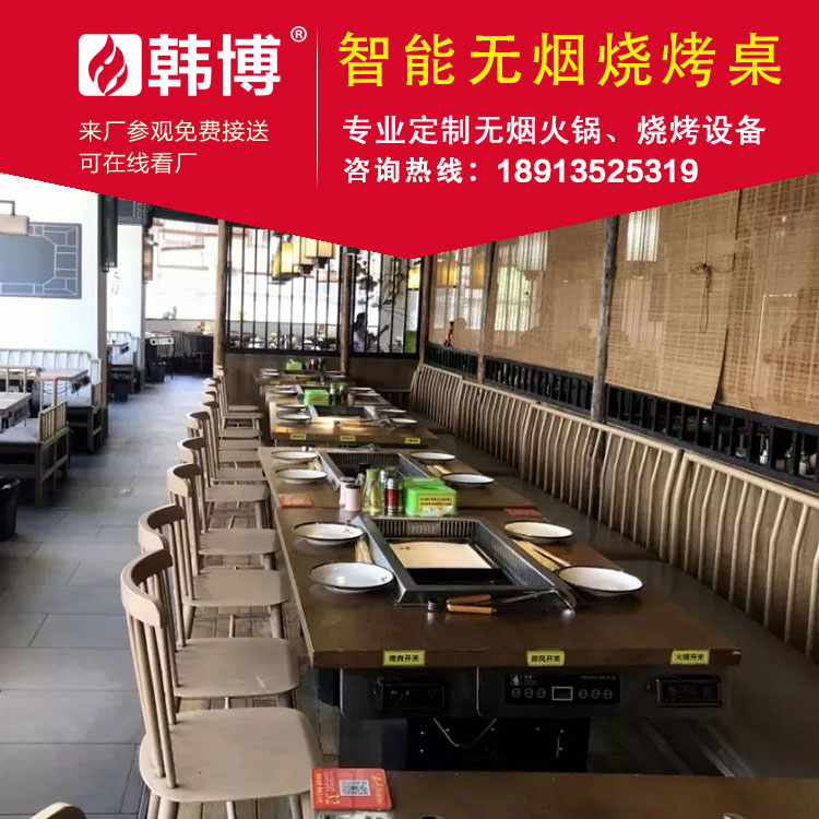 無(wú)煙涮烤一體桌定制
