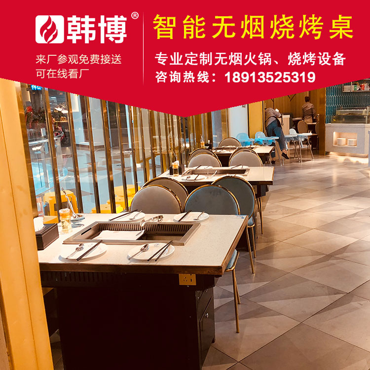 無煙涮烤一體桌油煙凈化設(shè)備