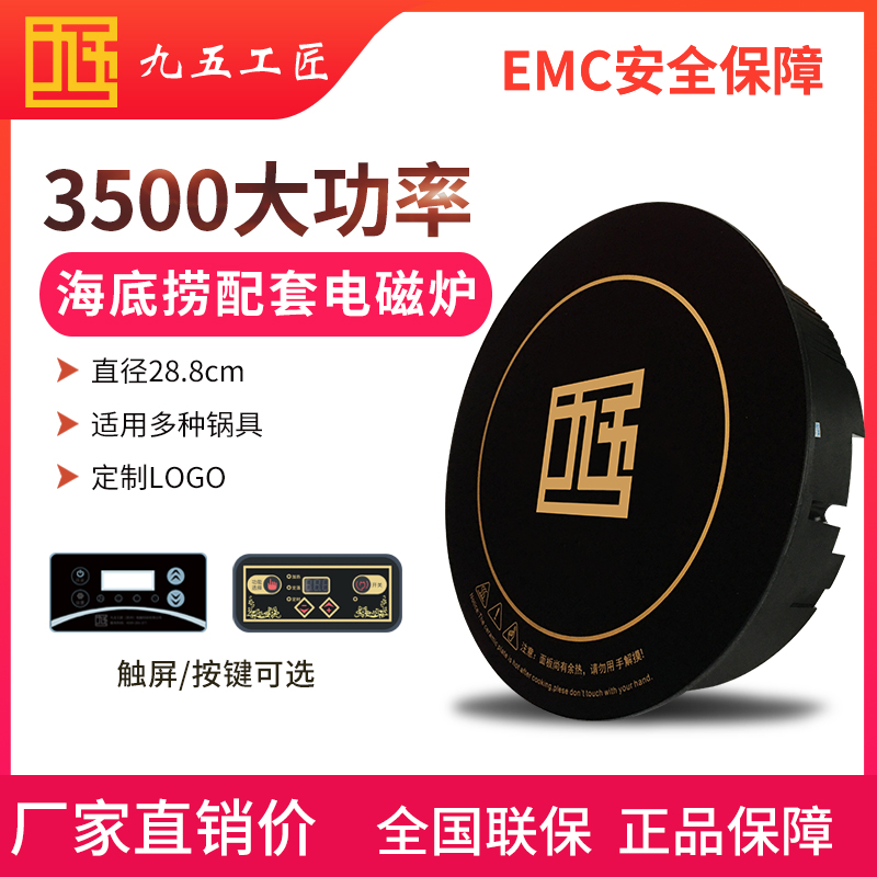 銅火鍋專用電磁爐