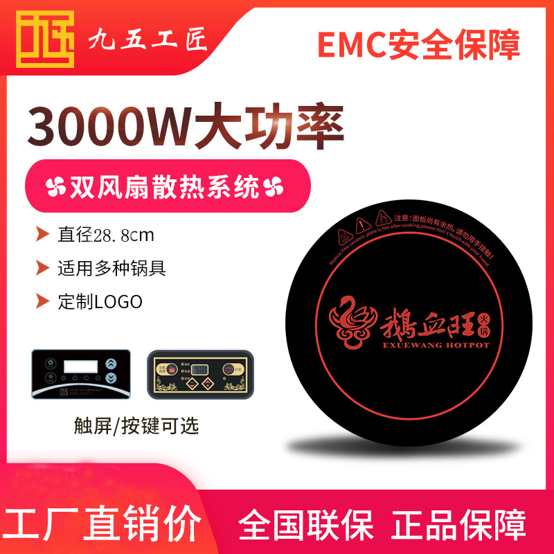 火鍋電磁爐3000w額血旺火鍋定制款