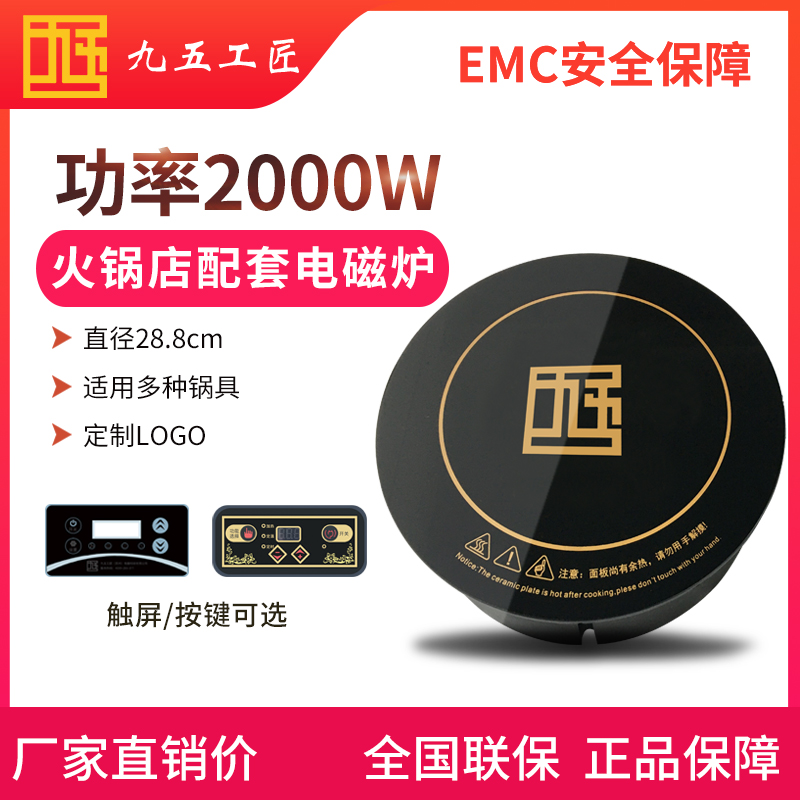 火鍋電磁爐2000w可定制