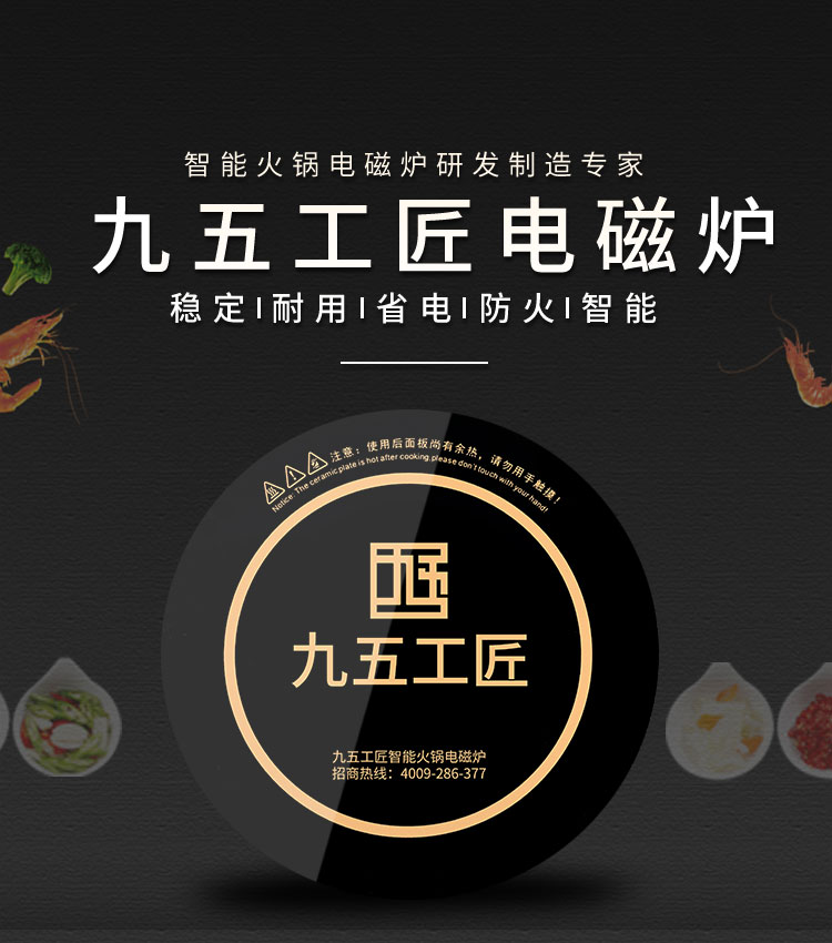 1200w小電磁爐一人一鍋迷你小型火鍋電磁爐九五工匠可定制(圖2)