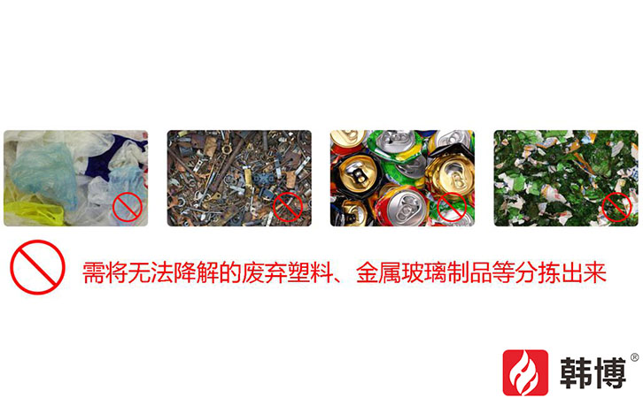 韓博有機(jī)垃圾處理設(shè)備-廢棄物分揀 韓博有機(jī)垃圾處理設(shè)備-廢棄物分揀