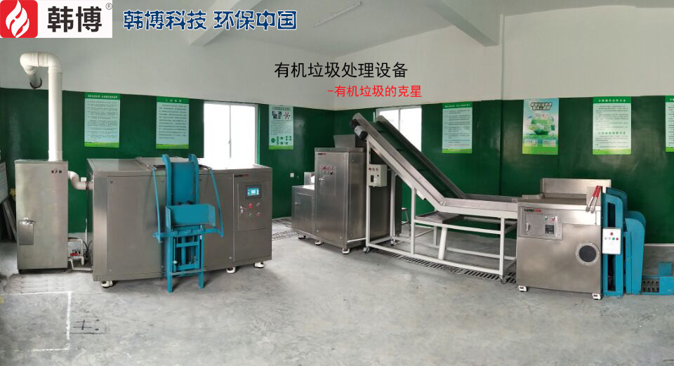食物垃圾處理設(shè)備 食物垃圾處理設(shè)備