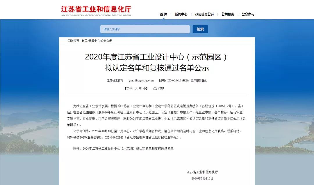 喜報！韓博科技入選省工業(yè)設(shè)計中心擬認(rèn)定名單！