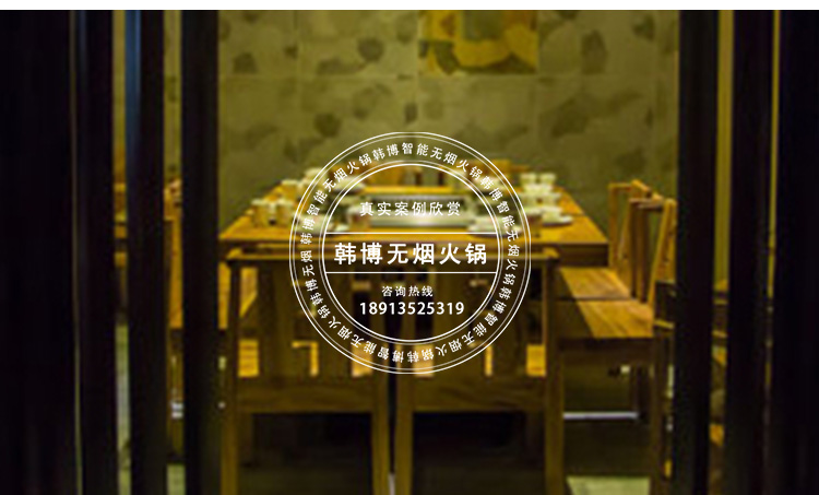 無煙火鍋設(shè)備嘉和肥?；疱伓ㄖ?圖5)