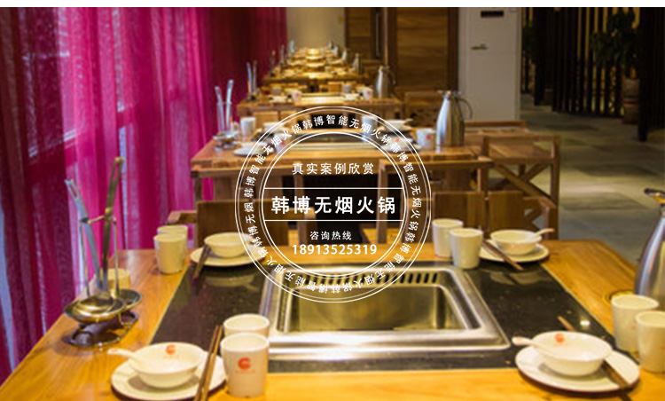 無煙火鍋設(shè)備嘉和肥?；疱伓ㄖ?圖4)