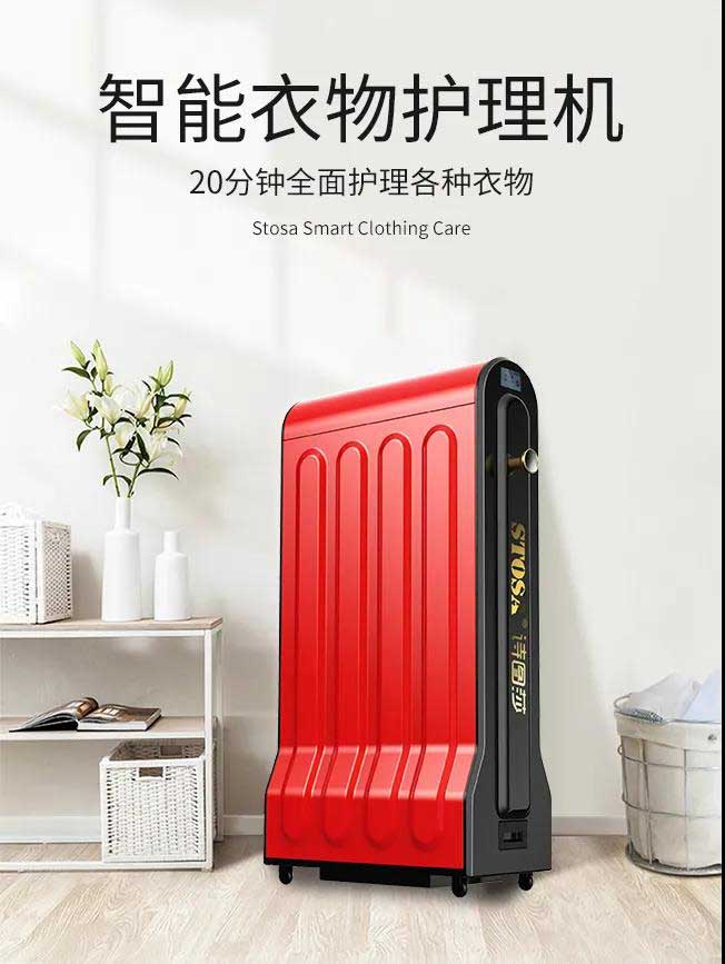 衣物護(hù)理機(jī) 衣物護(hù)理機(jī)