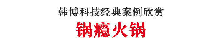 老榆木無煙火鍋?zhàn)厘伆a火鍋定制(圖1)
