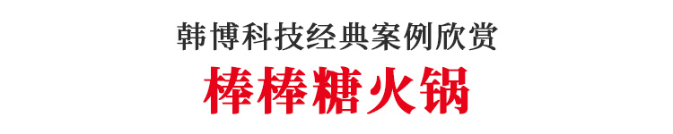 韓式大理石無煙火鍋?zhàn)?圖1)