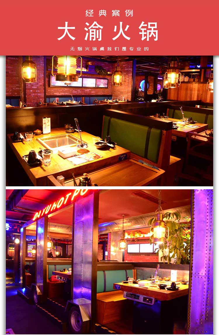 無煙火鍋設(shè)備