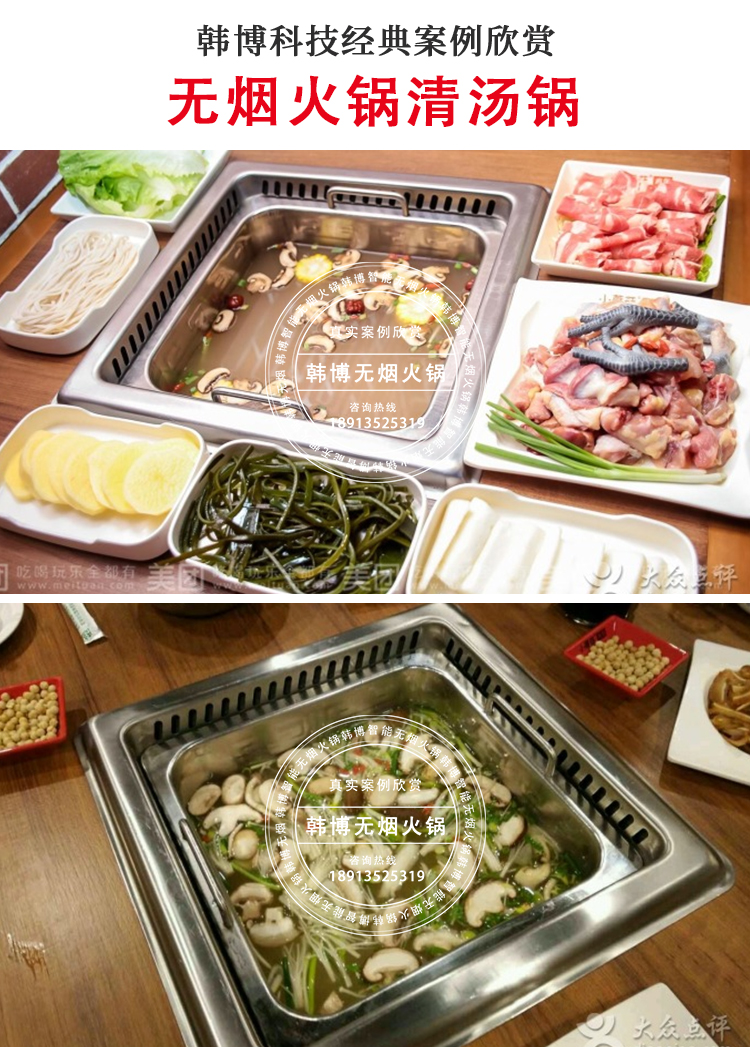 韓博無煙火鍋無煙火鍋設(shè)備