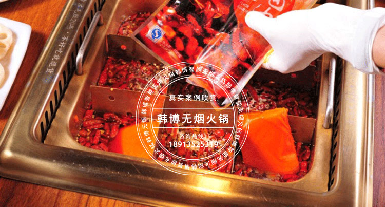 韓博無(wú)煙火鍋無(wú)煙火鍋設(shè)備
