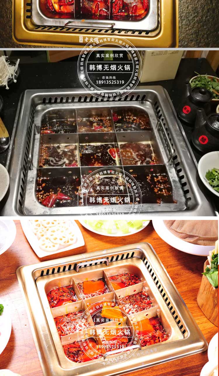 韓博無(wú)煙火鍋無(wú)煙火鍋設(shè)備